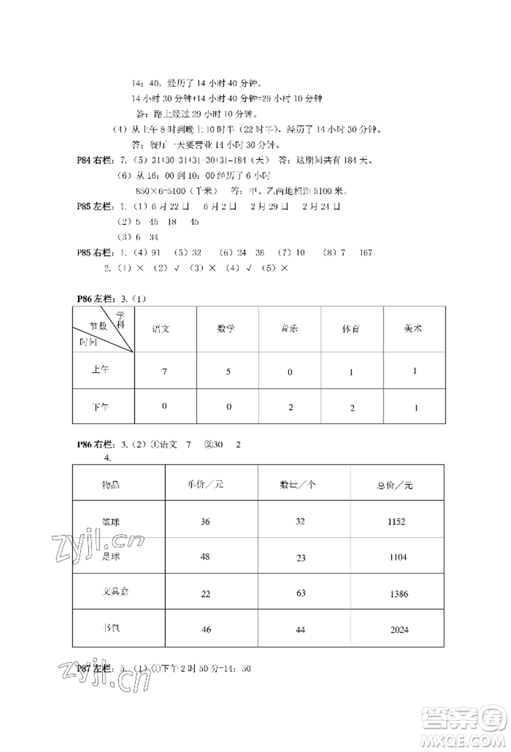 安徽少年兒童出版社2022暑假作業(yè)三年級數(shù)學(xué)人教版參考答案