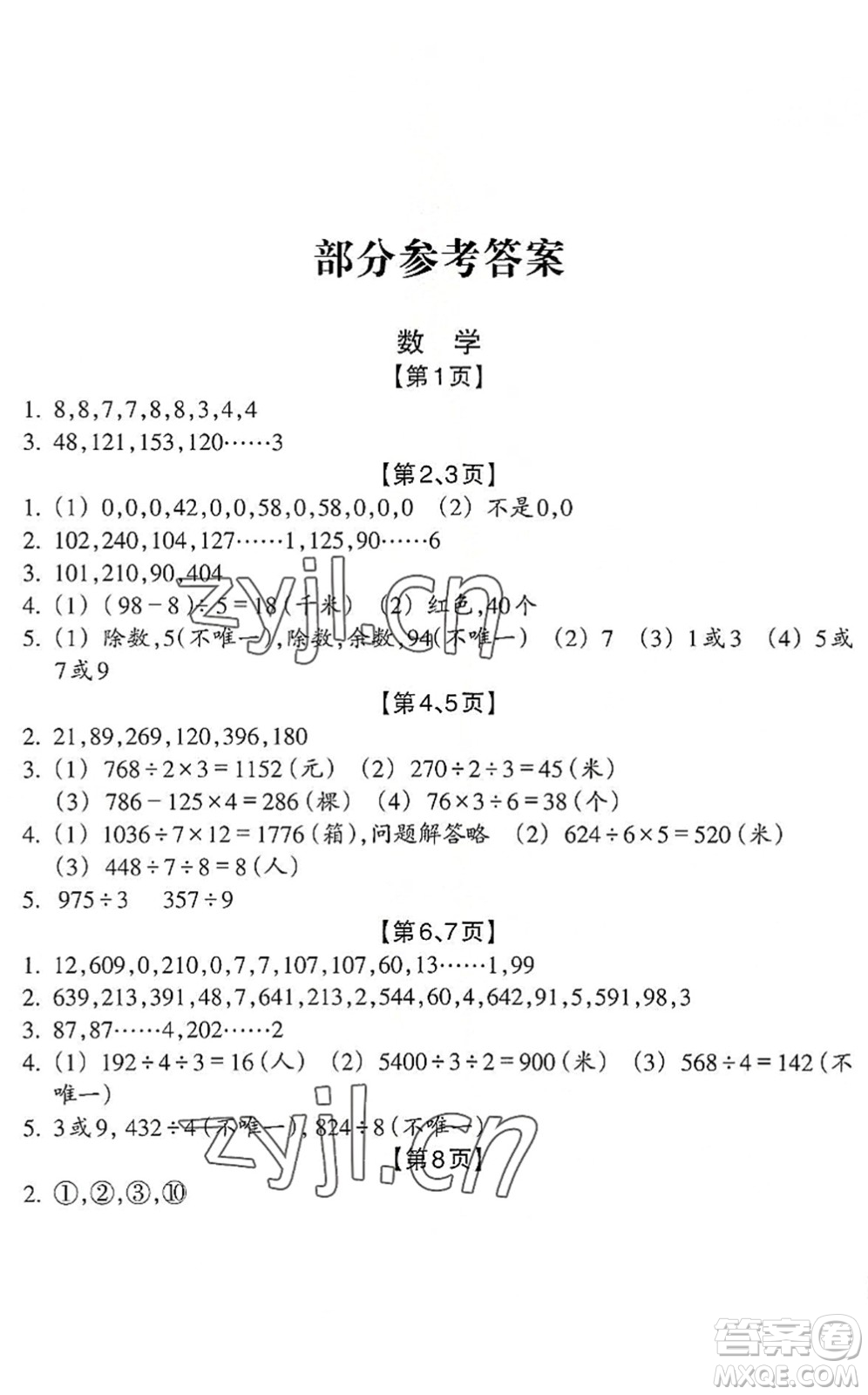 浙江教育出版社2022暑假習訓三年級數(shù)學B北師版科學J教科版答案