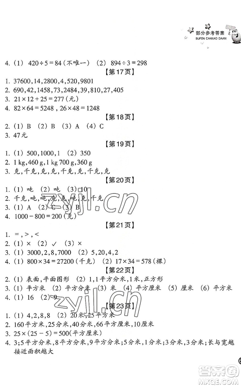 浙江教育出版社2022暑假習訓三年級數(shù)學B北師版科學J教科版答案