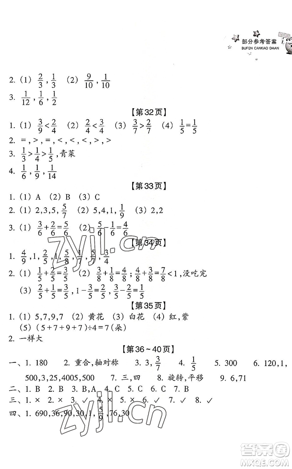 浙江教育出版社2022暑假習訓三年級數(shù)學B北師版科學J教科版答案