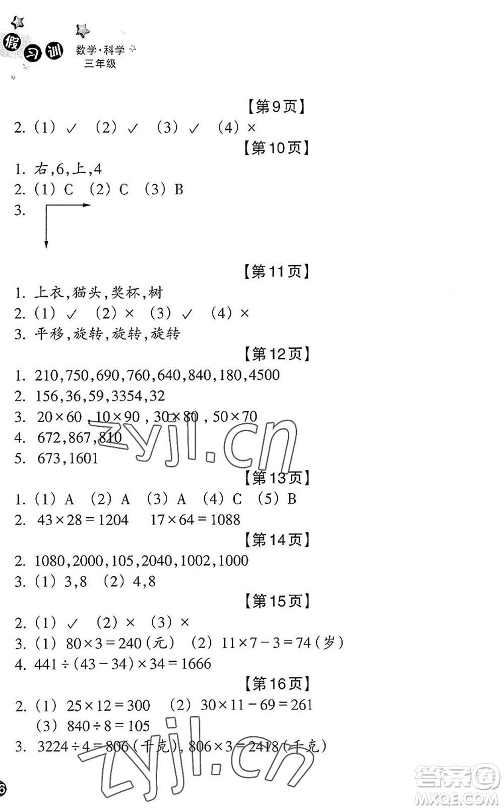 浙江教育出版社2022暑假習訓三年級數(shù)學B北師版科學J教科版答案