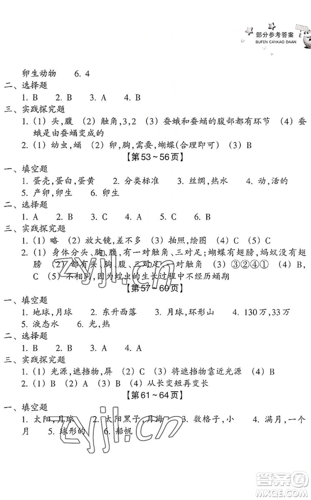 浙江教育出版社2022暑假習訓三年級數(shù)學B北師版科學J教科版答案