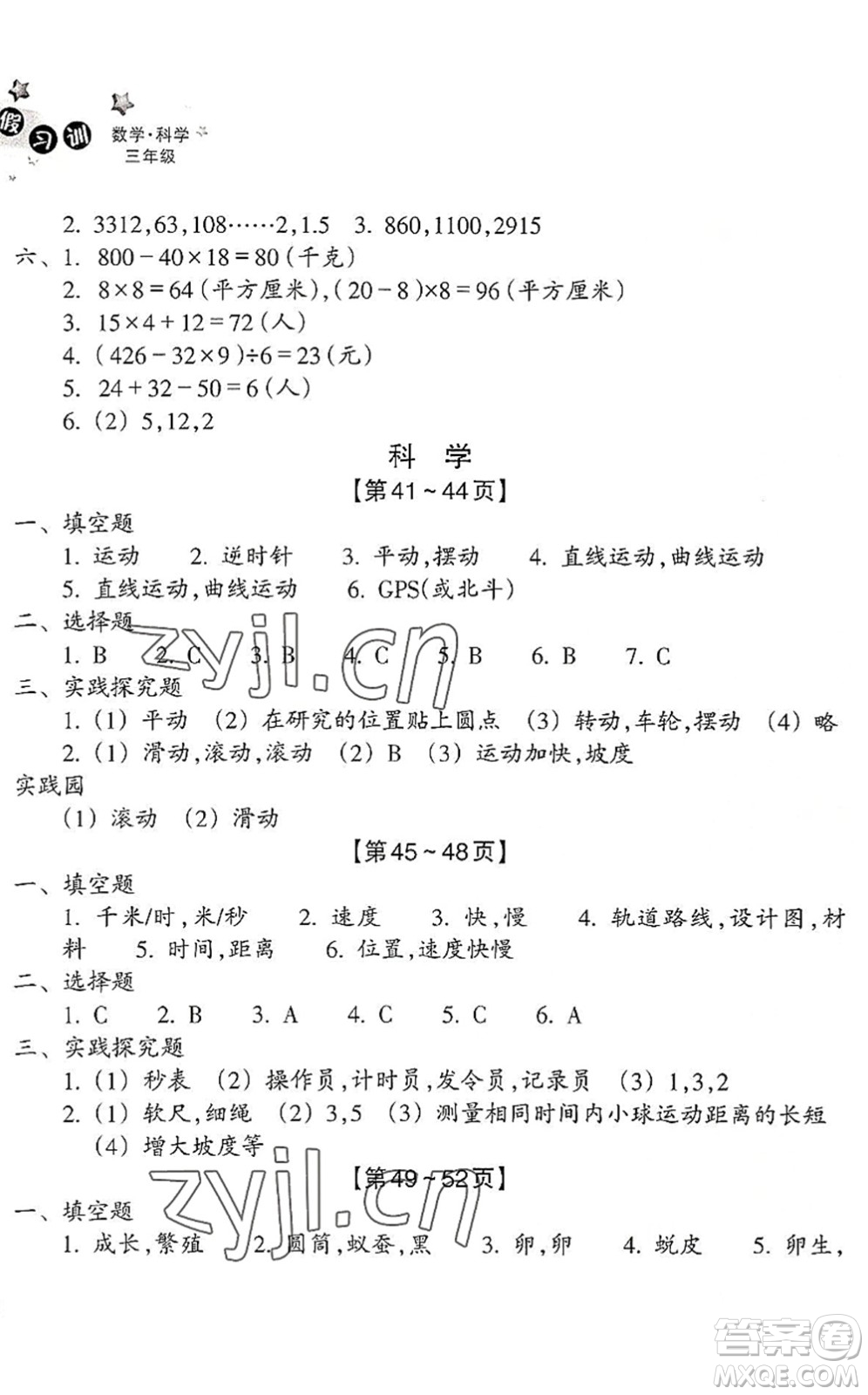 浙江教育出版社2022暑假習訓三年級數(shù)學B北師版科學J教科版答案