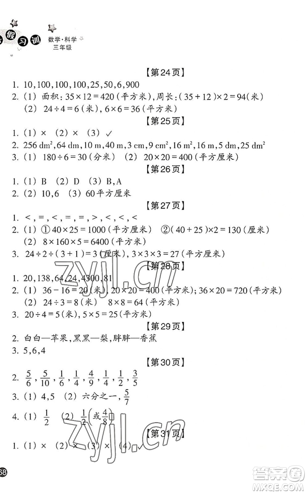 浙江教育出版社2022暑假習訓三年級數(shù)學B北師版科學J教科版答案