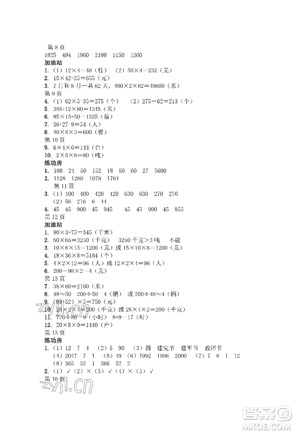 安徽少年兒童出版社2022暑假作業(yè)三年級(jí)數(shù)學(xué)蘇教版參考答案