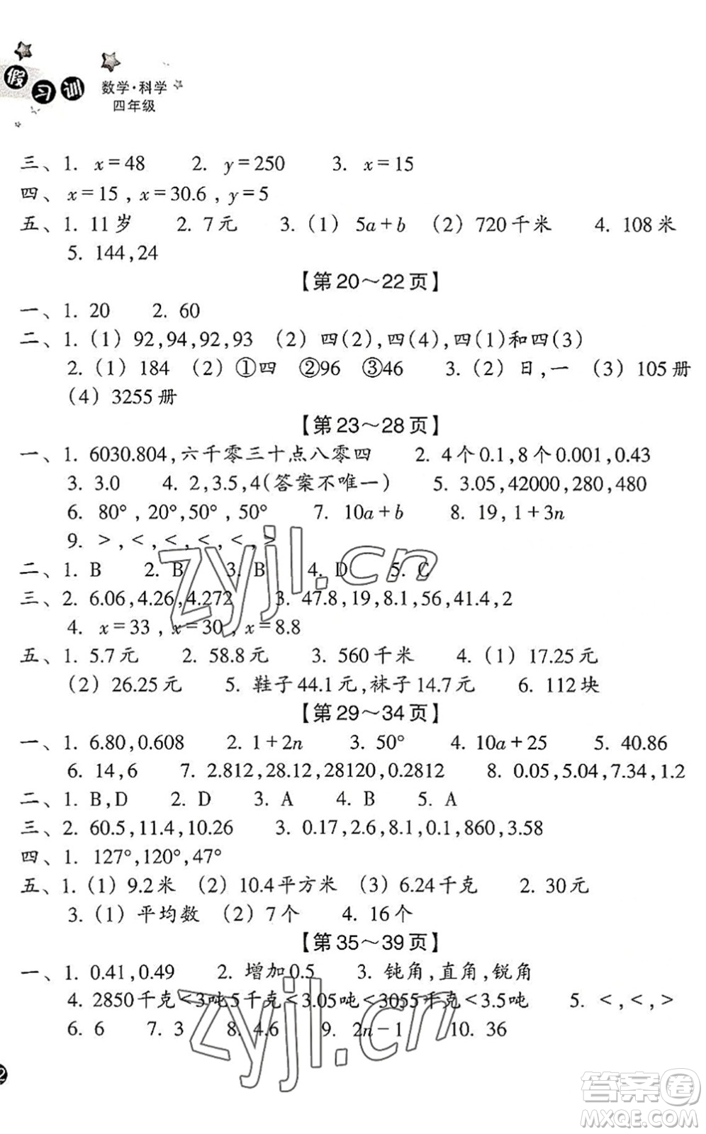 浙江教育出版社2022暑假習(xí)訓(xùn)四年級數(shù)學(xué)B北師版科學(xué)J教科版答案