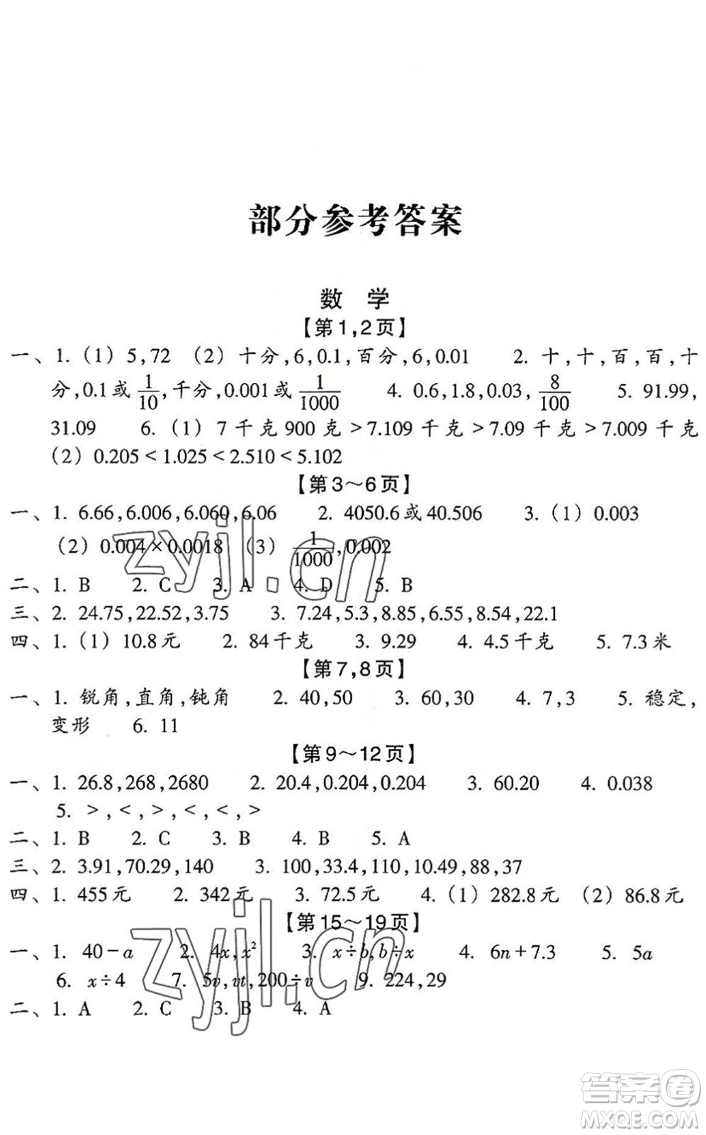 浙江教育出版社2022暑假習(xí)訓(xùn)四年級數(shù)學(xué)B北師版科學(xué)J教科版答案