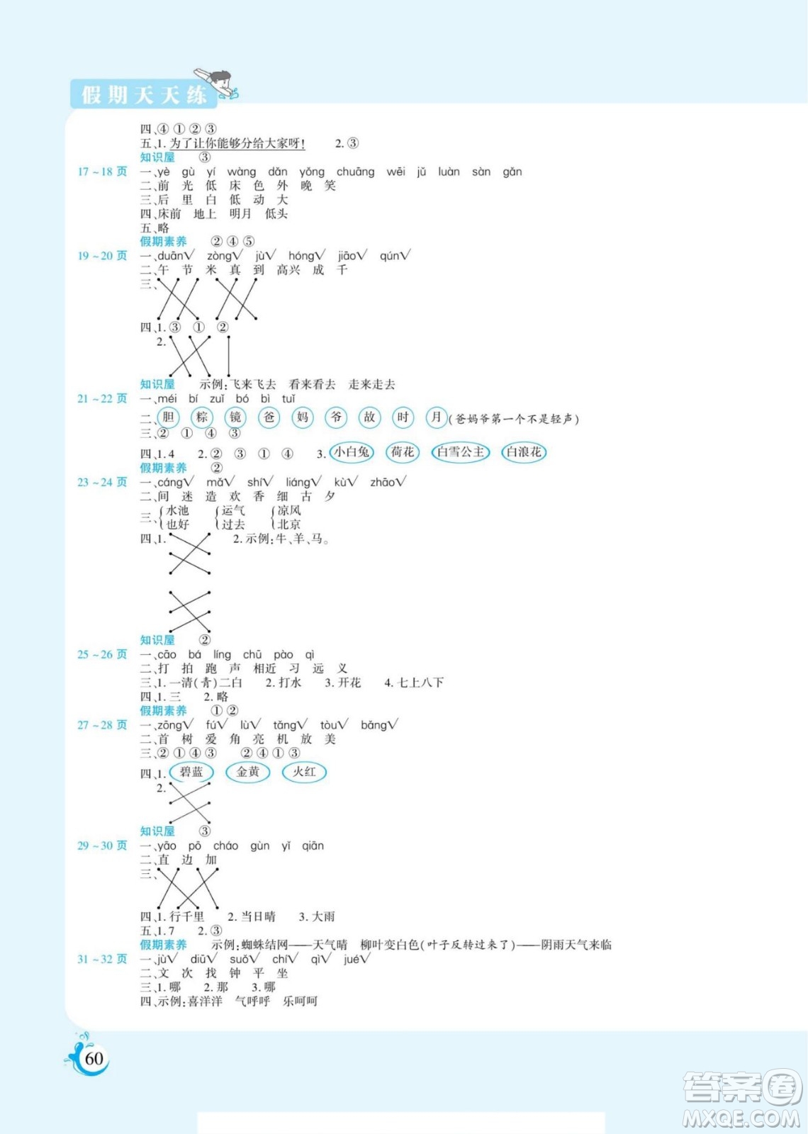 陽光出版社2022假期天天練暑假版語文一年級(jí)人教版答案