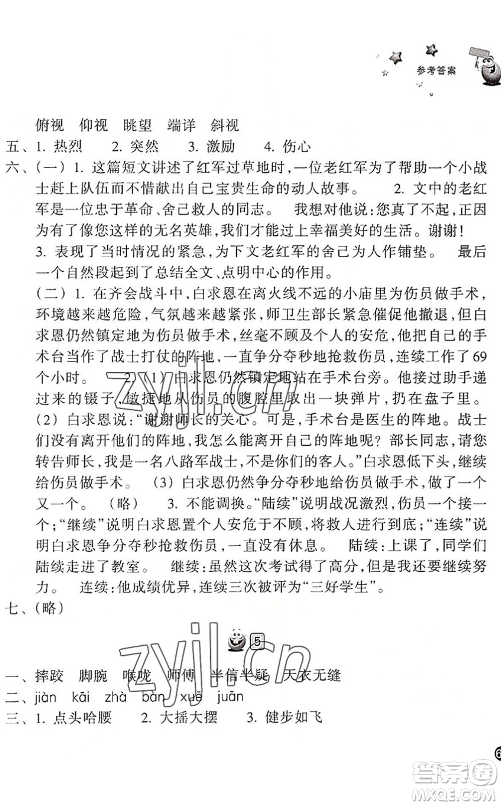 浙江教育出版社2022暑假習(xí)訓(xùn)五年級語文英語合訂本R人教版答案