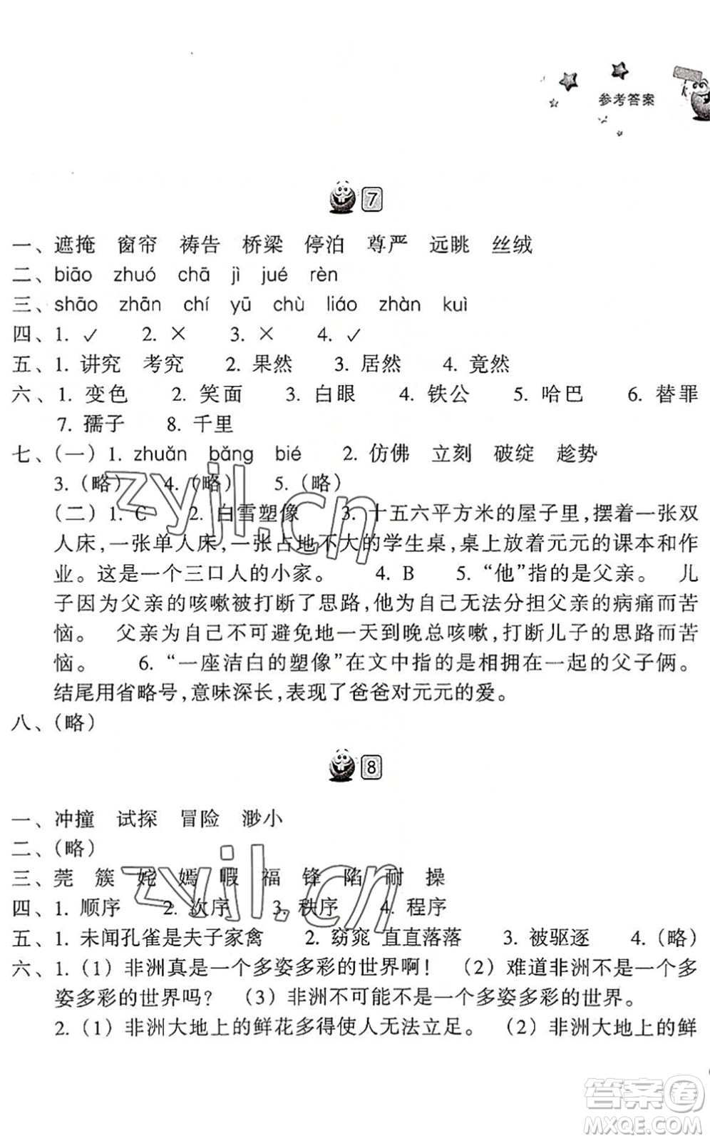 浙江教育出版社2022暑假習(xí)訓(xùn)五年級語文英語合訂本R人教版答案