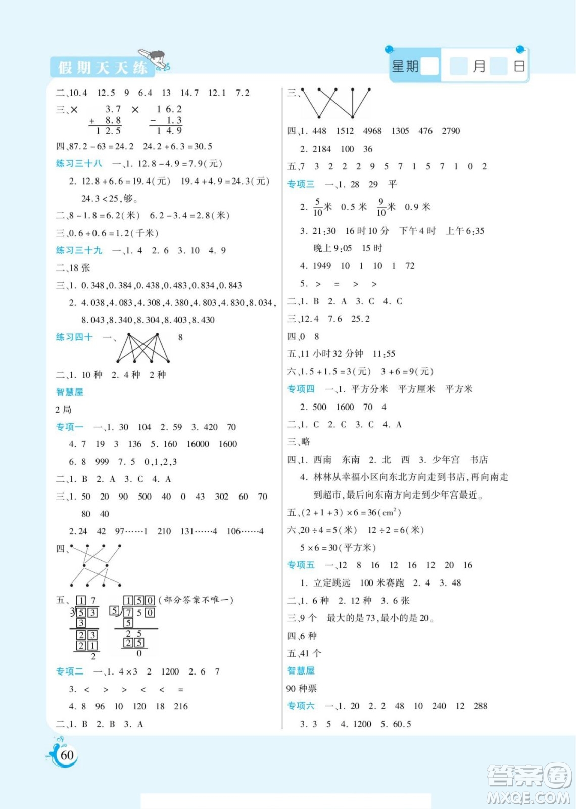 陽光出版社2022假期天天練暑假版數(shù)學(xué)三年級(jí)人教版答案