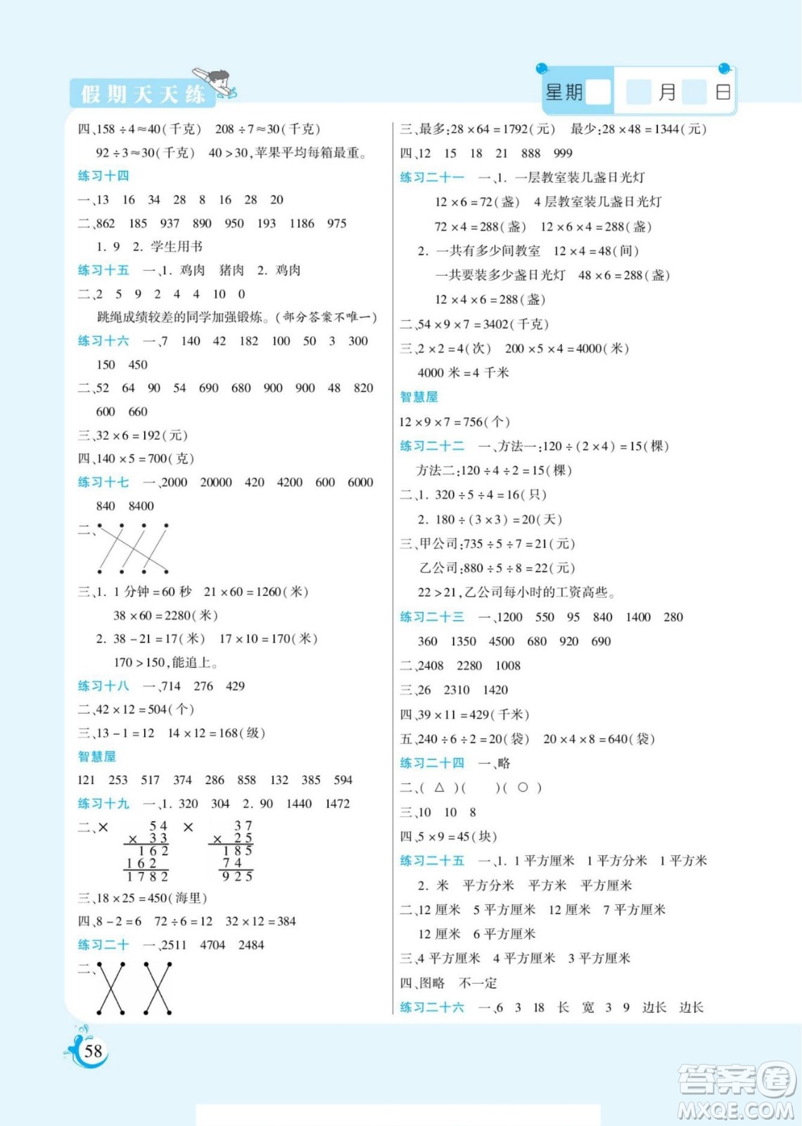 陽光出版社2022假期天天練暑假版數(shù)學(xué)三年級(jí)人教版答案