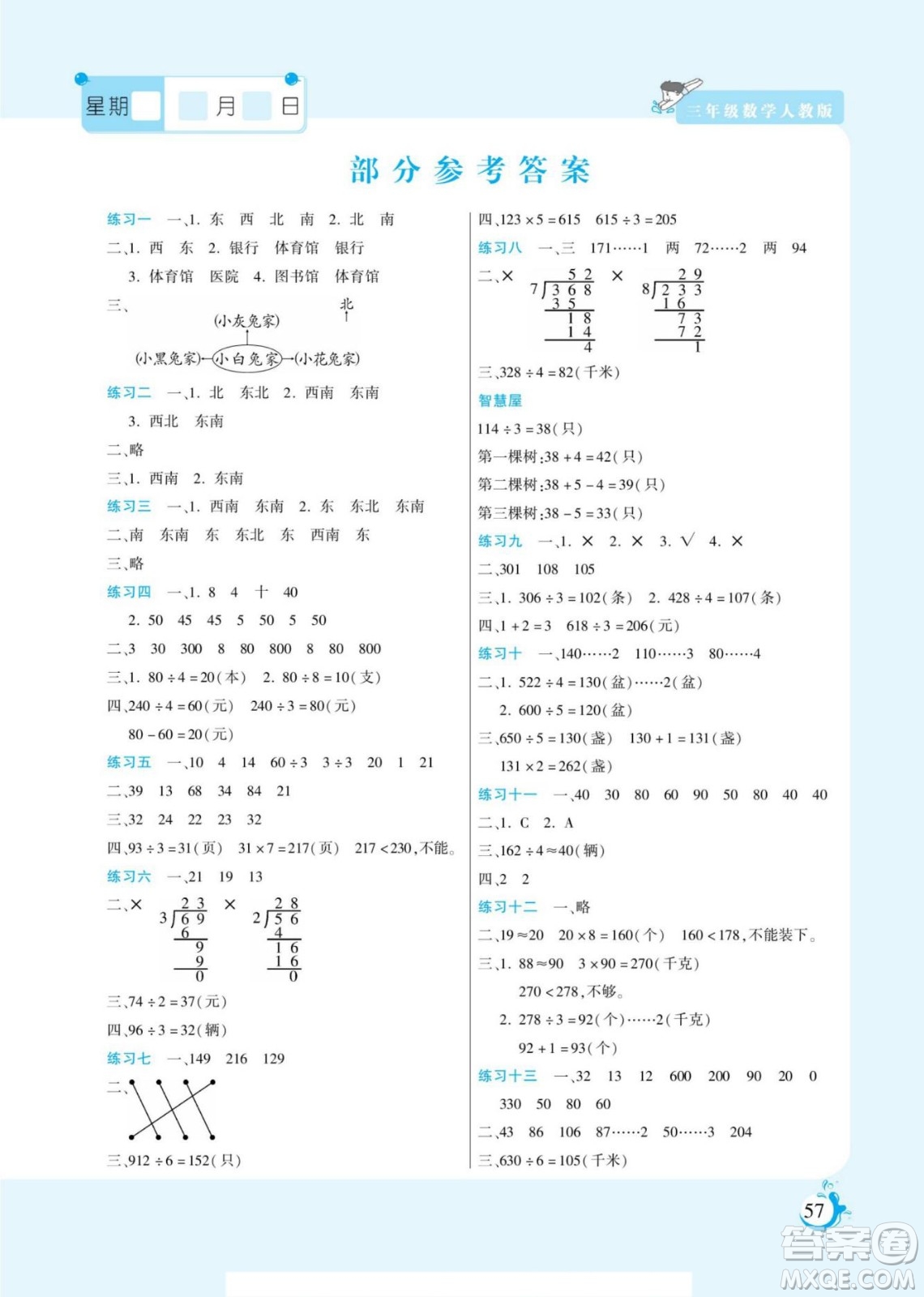 陽光出版社2022假期天天練暑假版數(shù)學(xué)三年級(jí)人教版答案