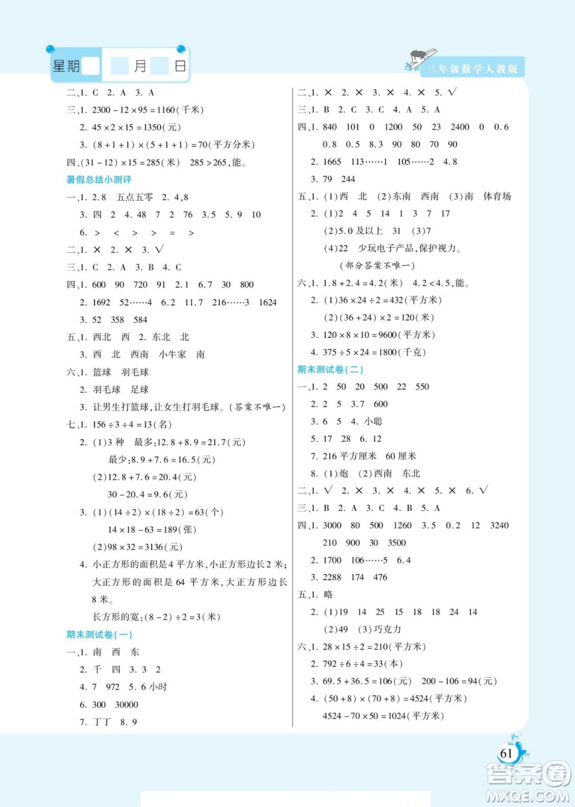 陽光出版社2022假期天天練暑假版數(shù)學(xué)三年級(jí)人教版答案