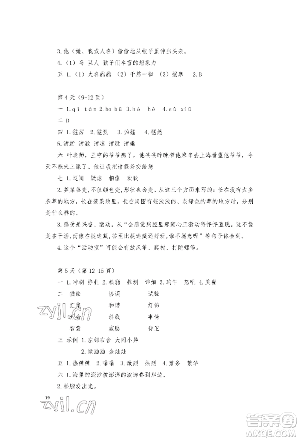 安徽少年兒童出版社2022暑假作業(yè)四年級(jí)語(yǔ)文人教版參考答案