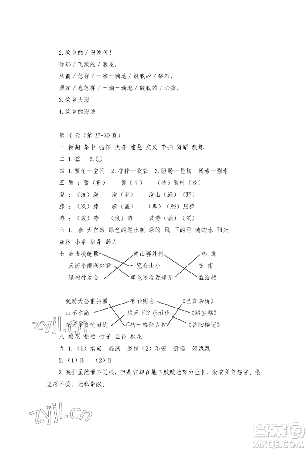 安徽少年兒童出版社2022暑假作業(yè)四年級(jí)語(yǔ)文人教版參考答案