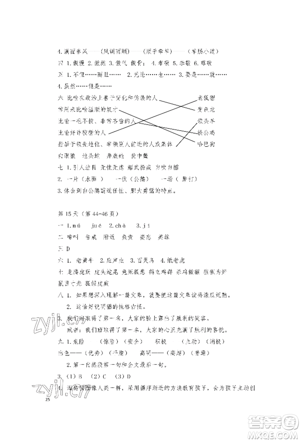 安徽少年兒童出版社2022暑假作業(yè)四年級(jí)語(yǔ)文人教版參考答案