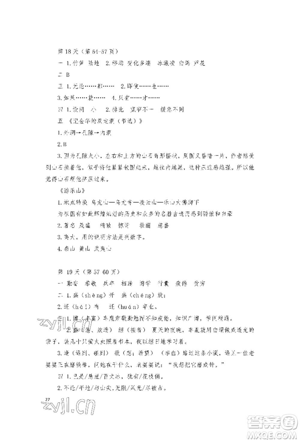 安徽少年兒童出版社2022暑假作業(yè)四年級(jí)語(yǔ)文人教版參考答案