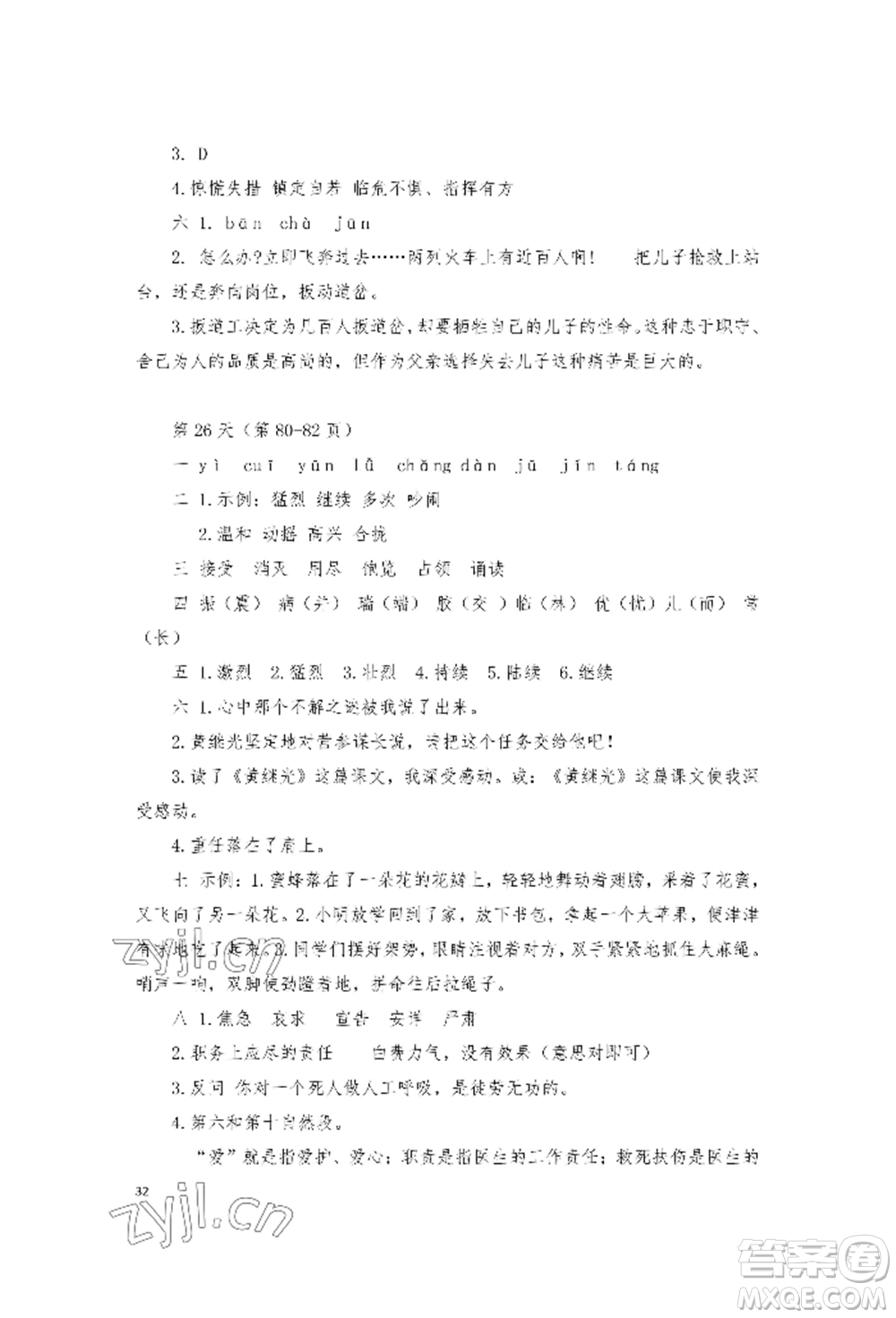 安徽少年兒童出版社2022暑假作業(yè)四年級(jí)語(yǔ)文人教版參考答案