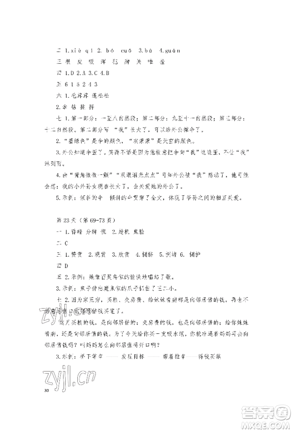 安徽少年兒童出版社2022暑假作業(yè)四年級(jí)語(yǔ)文人教版參考答案