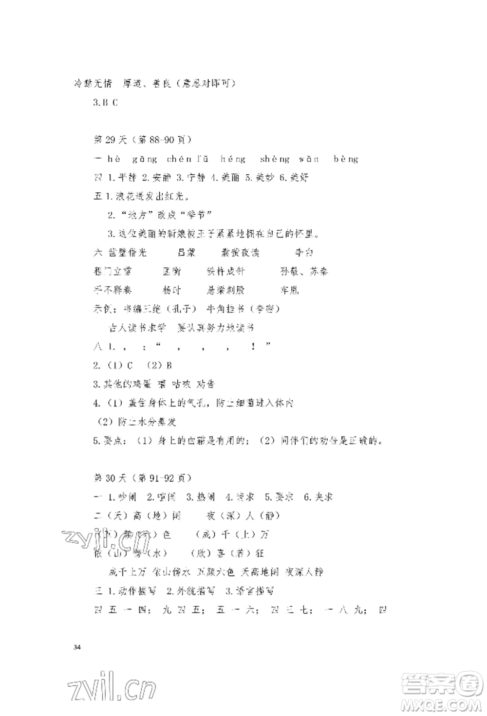 安徽少年兒童出版社2022暑假作業(yè)四年級(jí)語(yǔ)文人教版參考答案