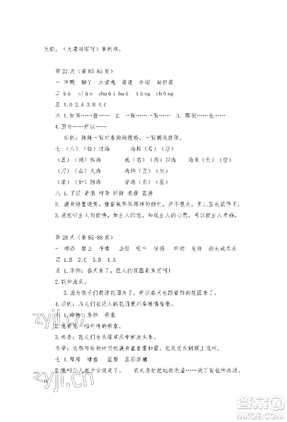 安徽少年兒童出版社2022暑假作業(yè)四年級(jí)語(yǔ)文人教版參考答案