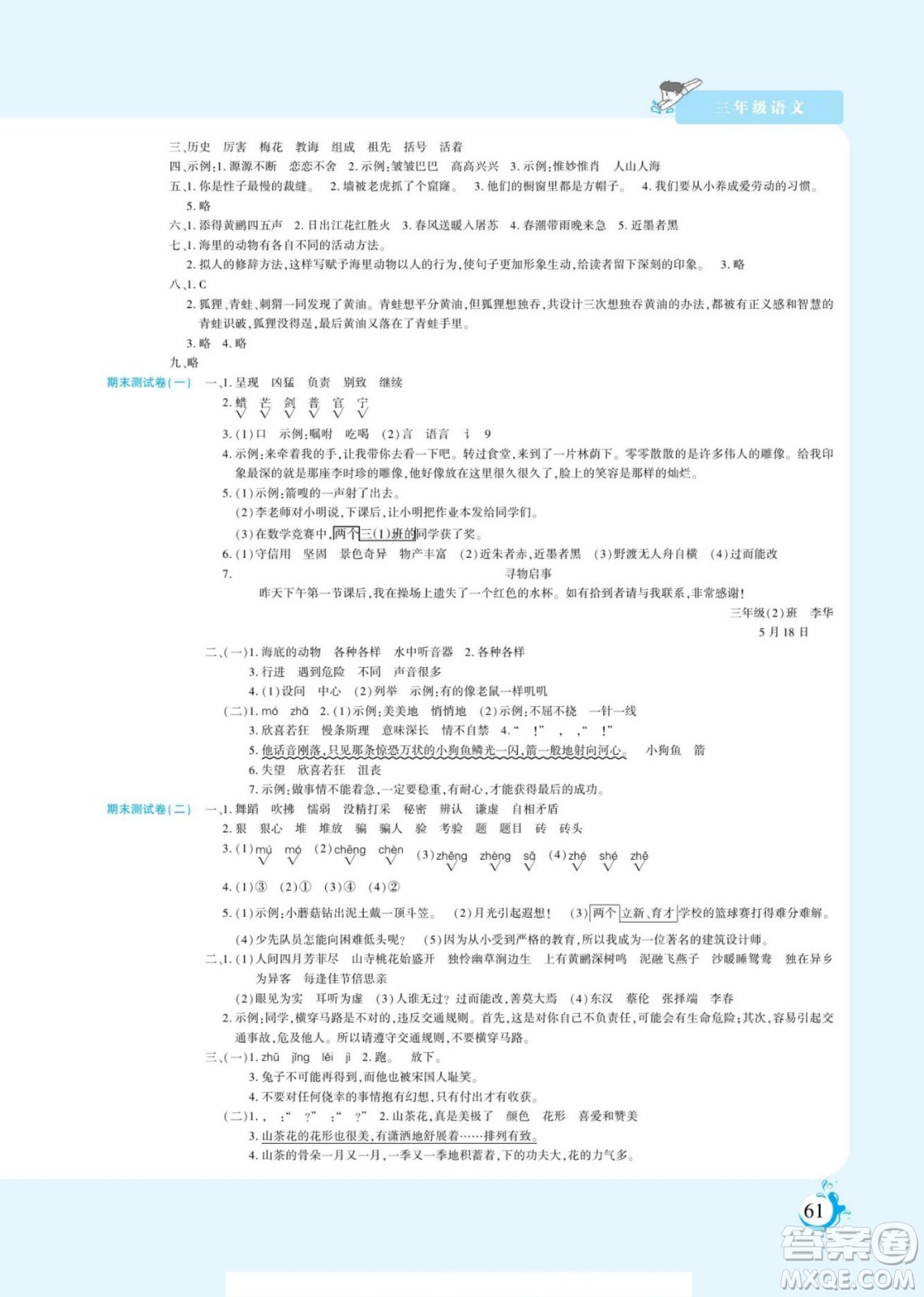 陽(yáng)光出版社2022假期天天練暑假版語(yǔ)文三年級(jí)人教版答案