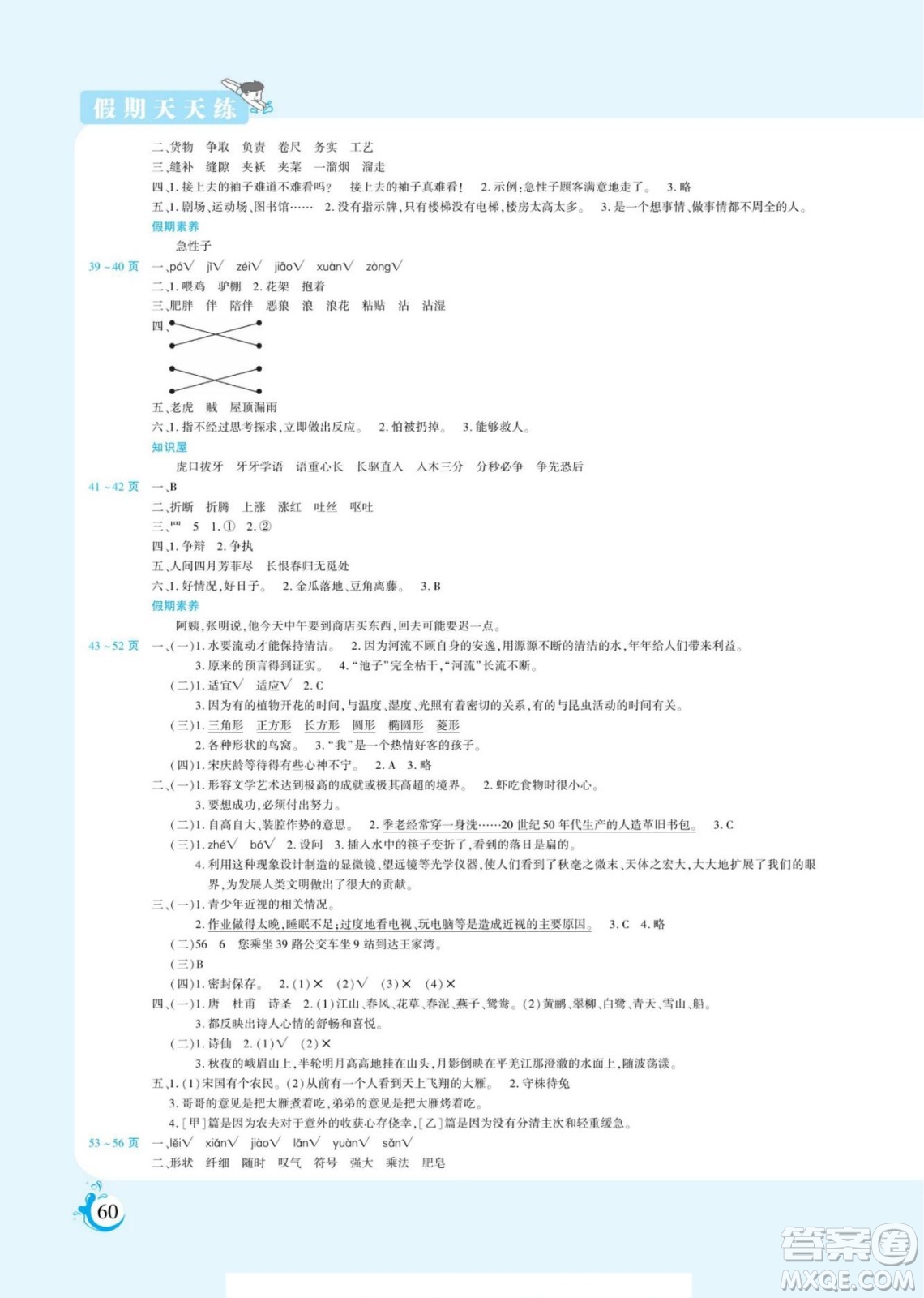 陽(yáng)光出版社2022假期天天練暑假版語(yǔ)文三年級(jí)人教版答案