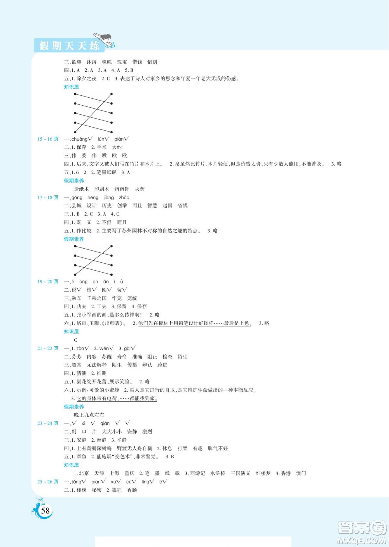 陽(yáng)光出版社2022假期天天練暑假版語(yǔ)文三年級(jí)人教版答案