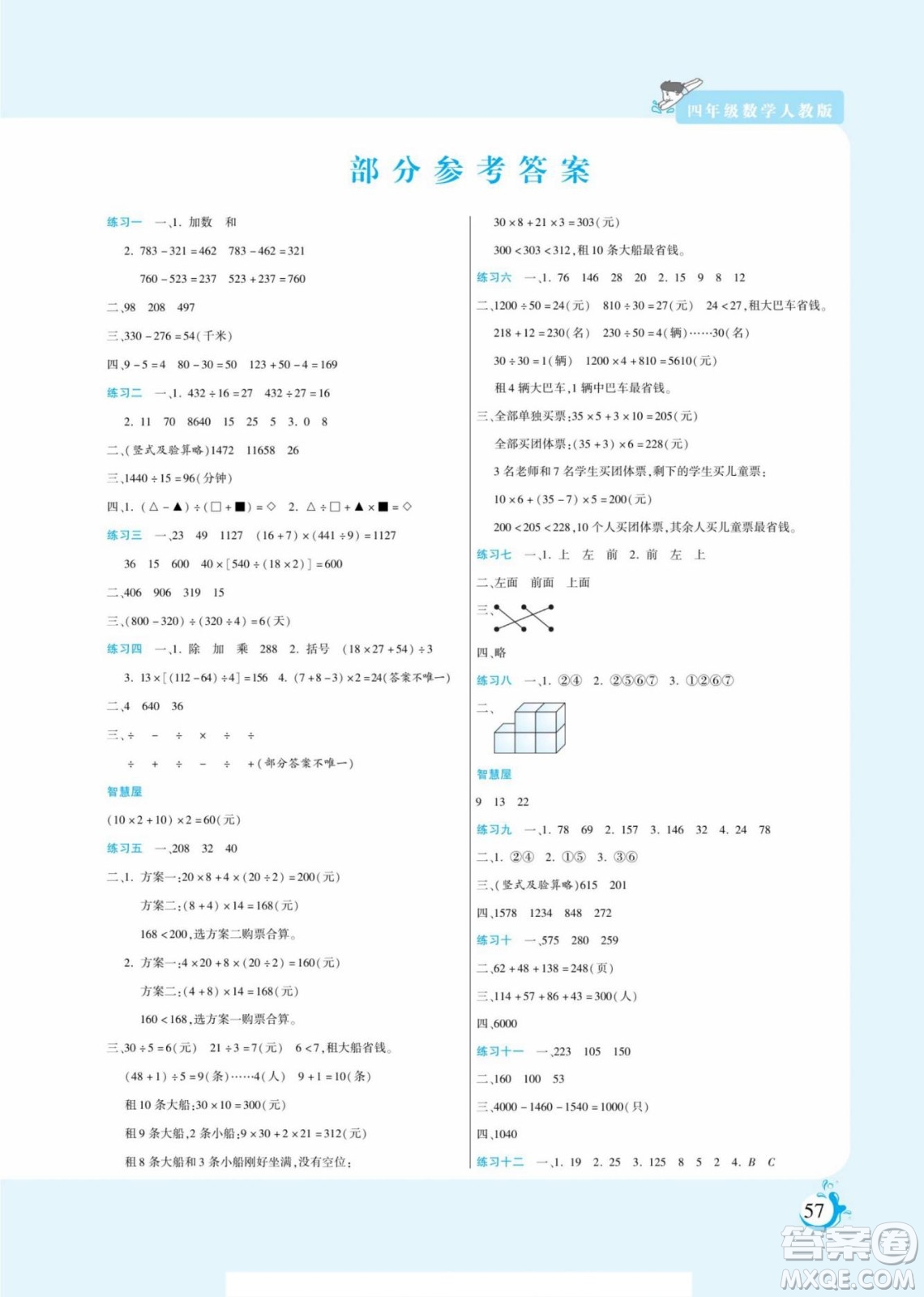 陽光出版社2022假期天天練暑假版數(shù)學(xué)四年級人教版答案