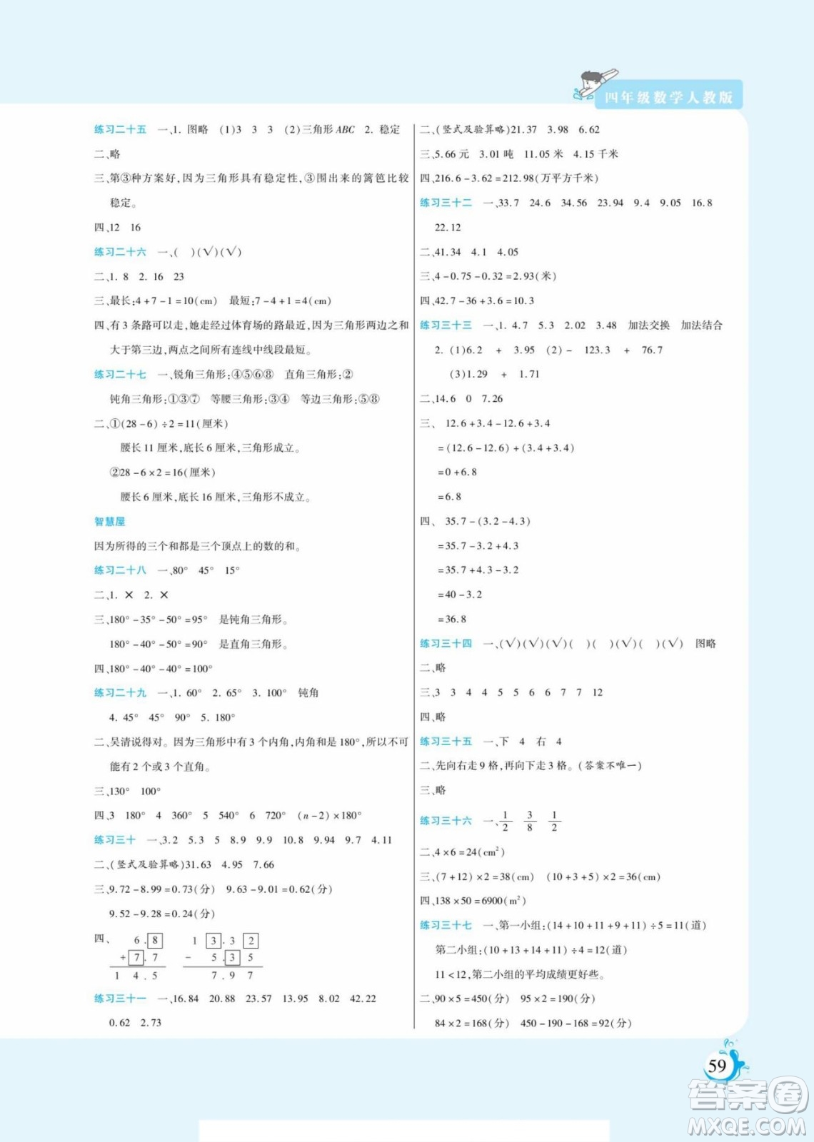 陽光出版社2022假期天天練暑假版數(shù)學(xué)四年級人教版答案