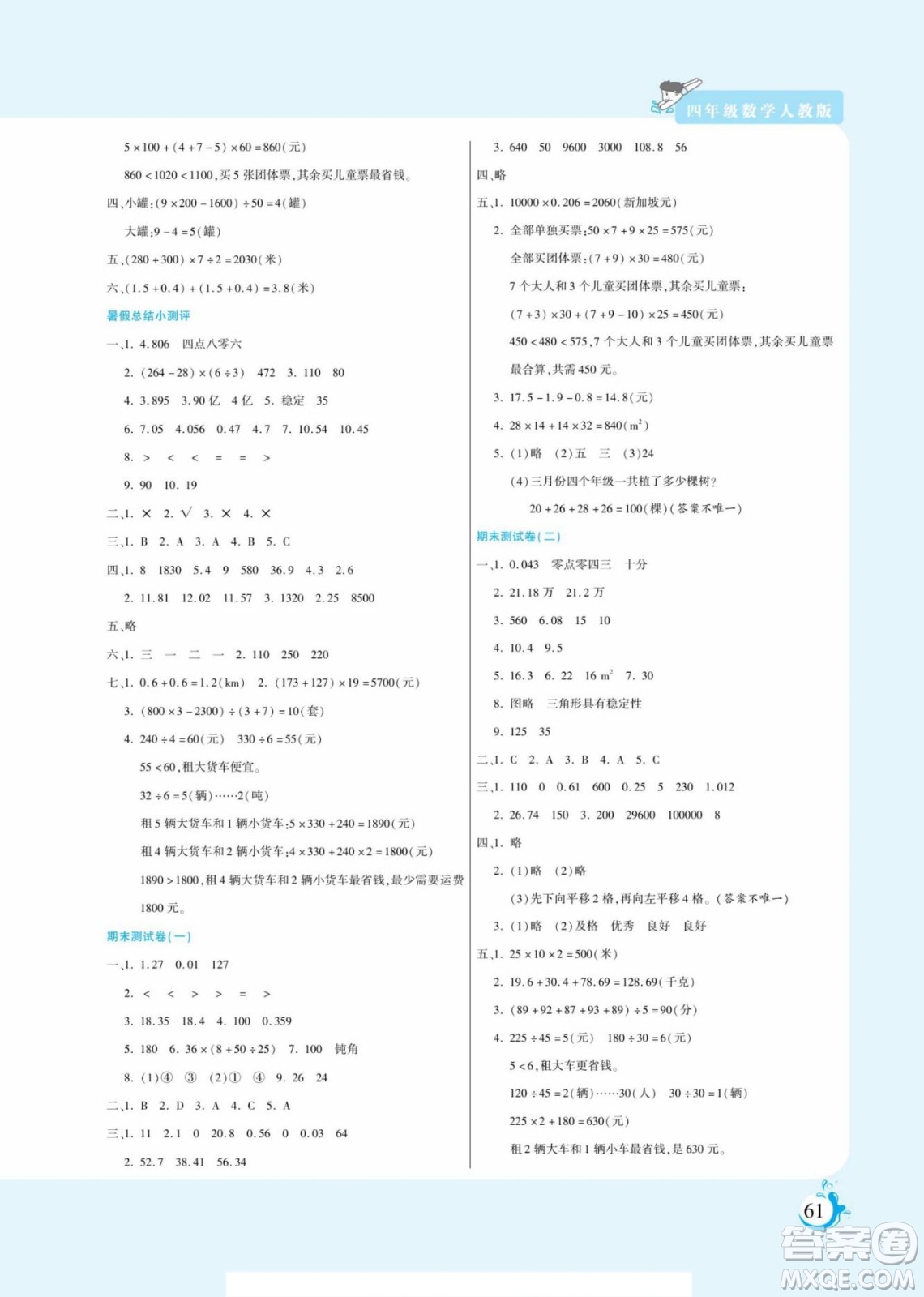 陽光出版社2022假期天天練暑假版數(shù)學(xué)四年級人教版答案