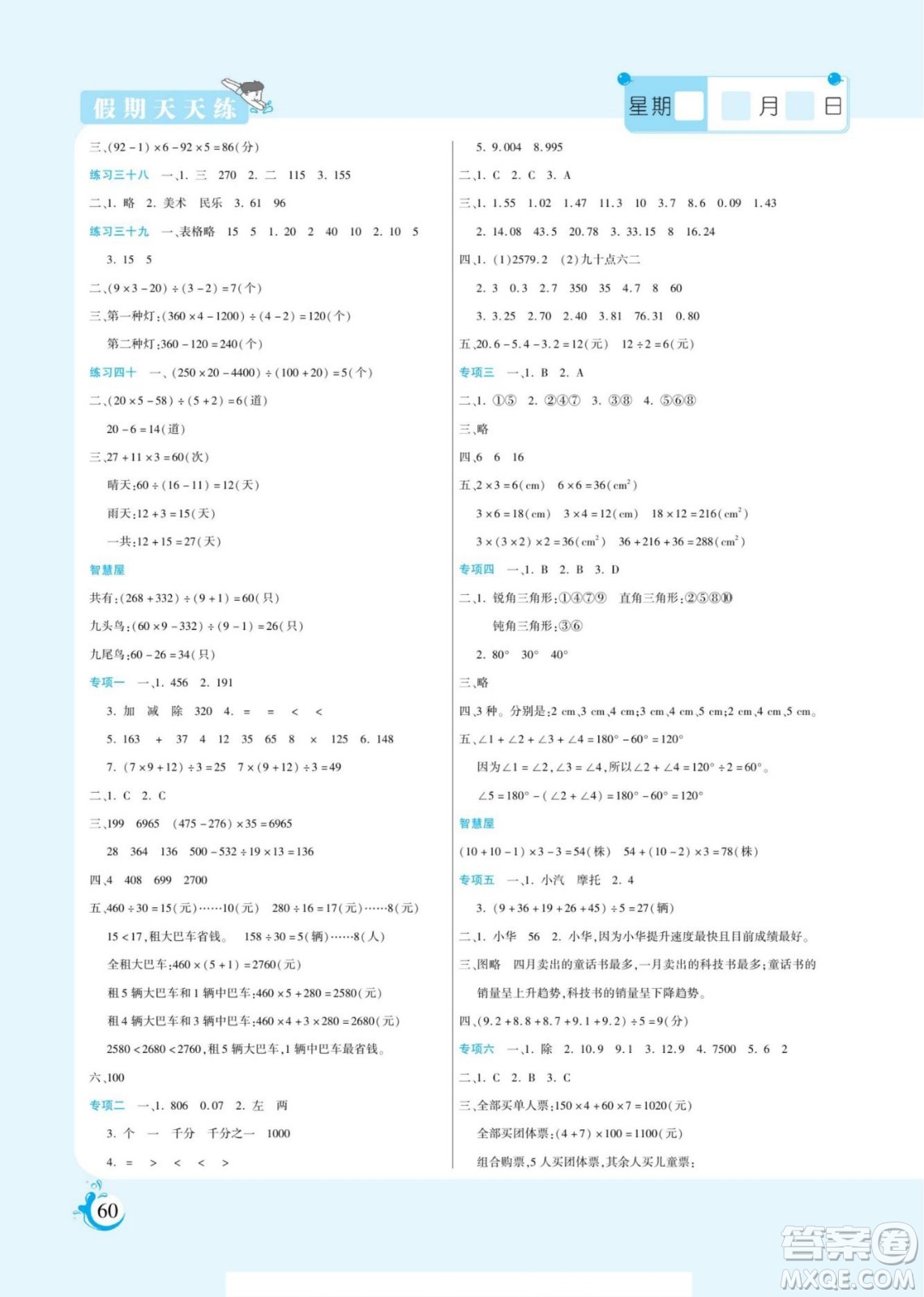 陽光出版社2022假期天天練暑假版數(shù)學(xué)四年級人教版答案