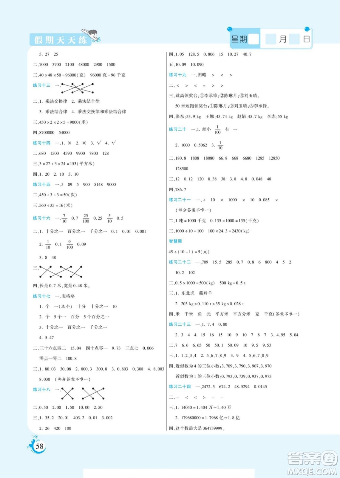 陽光出版社2022假期天天練暑假版數(shù)學(xué)四年級人教版答案