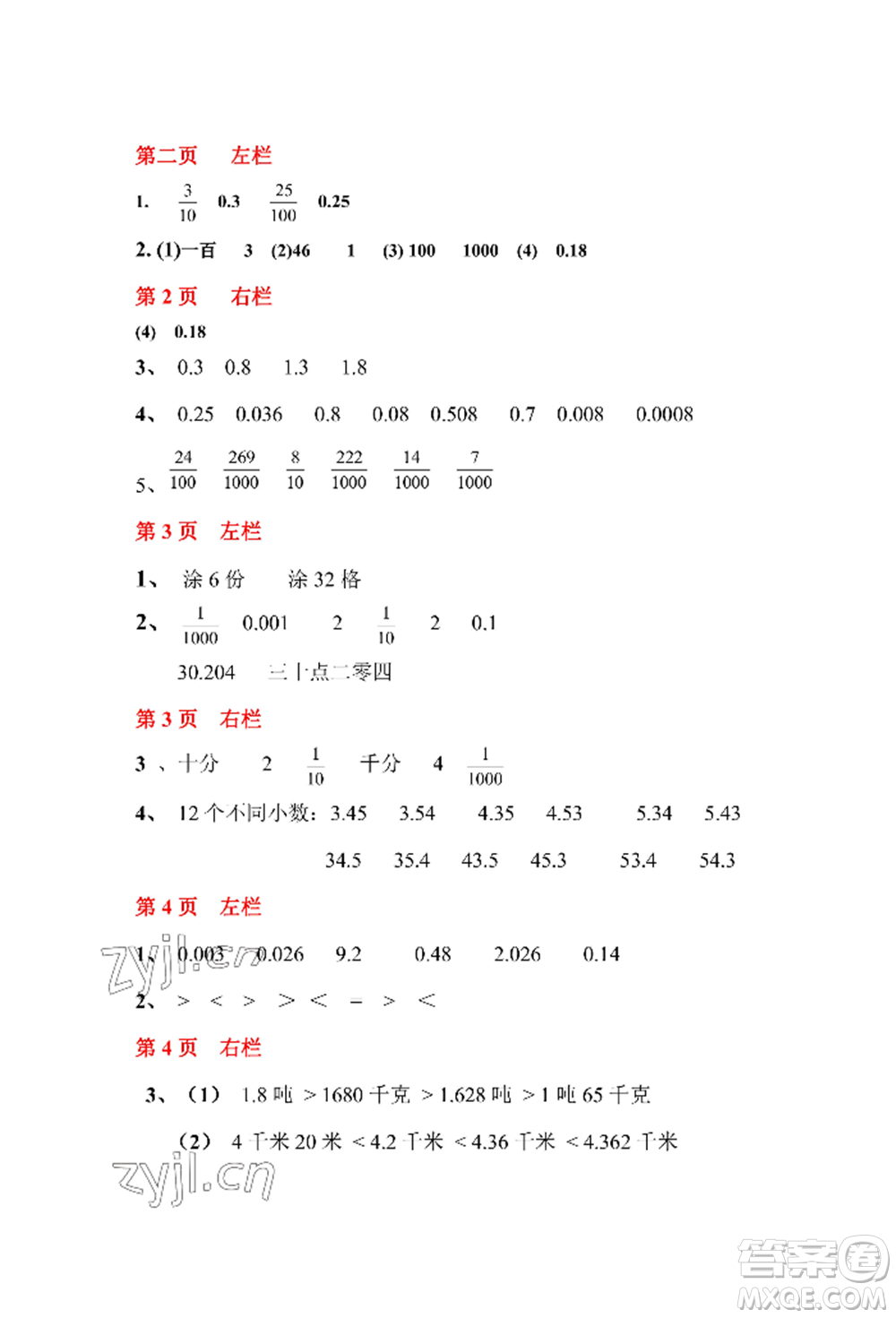 安徽少年兒童出版社2022暑假作業(yè)四年級數(shù)學(xué)北師大版參考答案