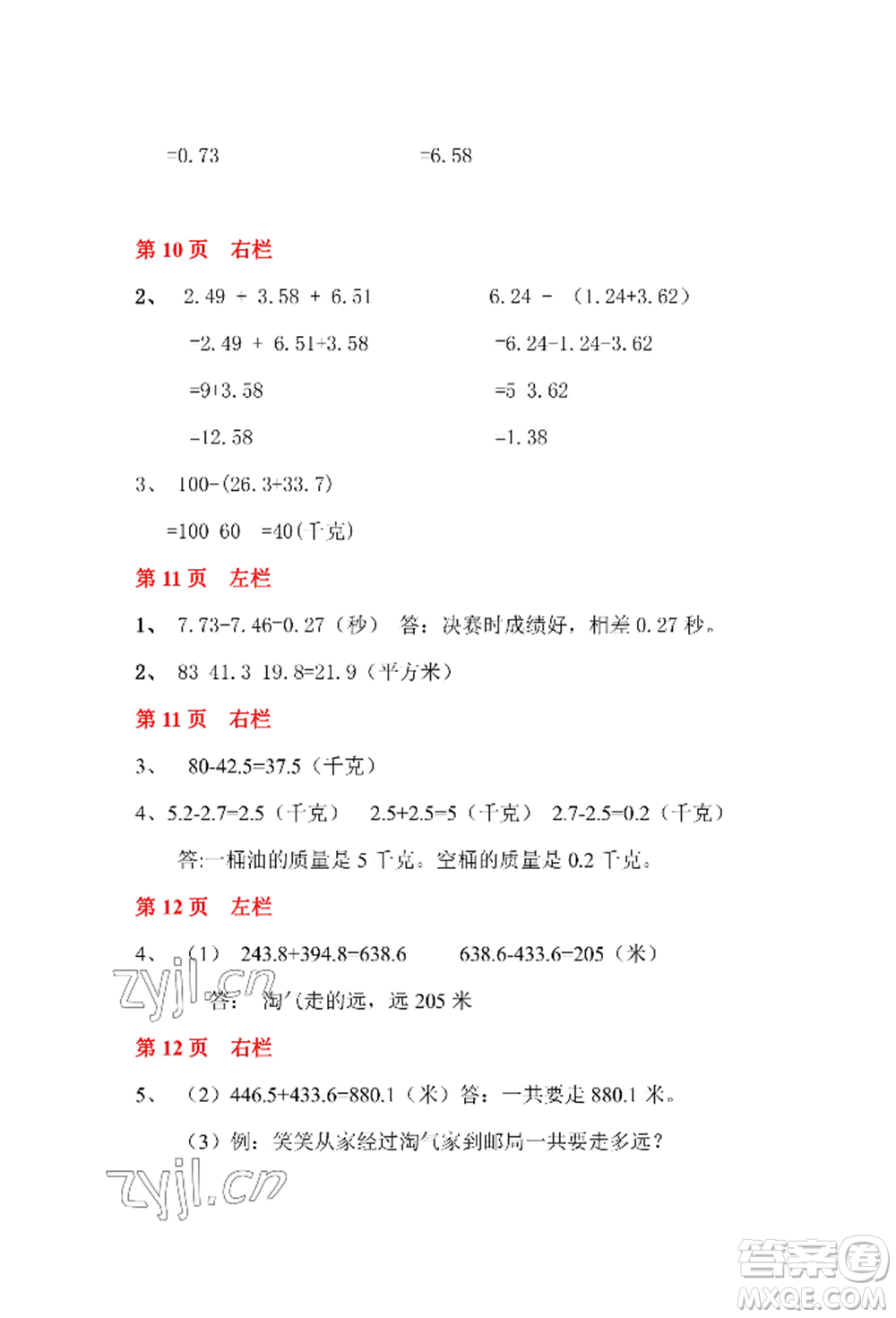 安徽少年兒童出版社2022暑假作業(yè)四年級數(shù)學(xué)北師大版參考答案