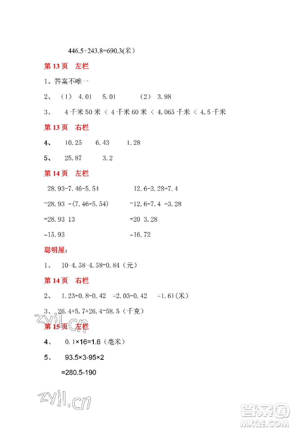 安徽少年兒童出版社2022暑假作業(yè)四年級數(shù)學(xué)北師大版參考答案