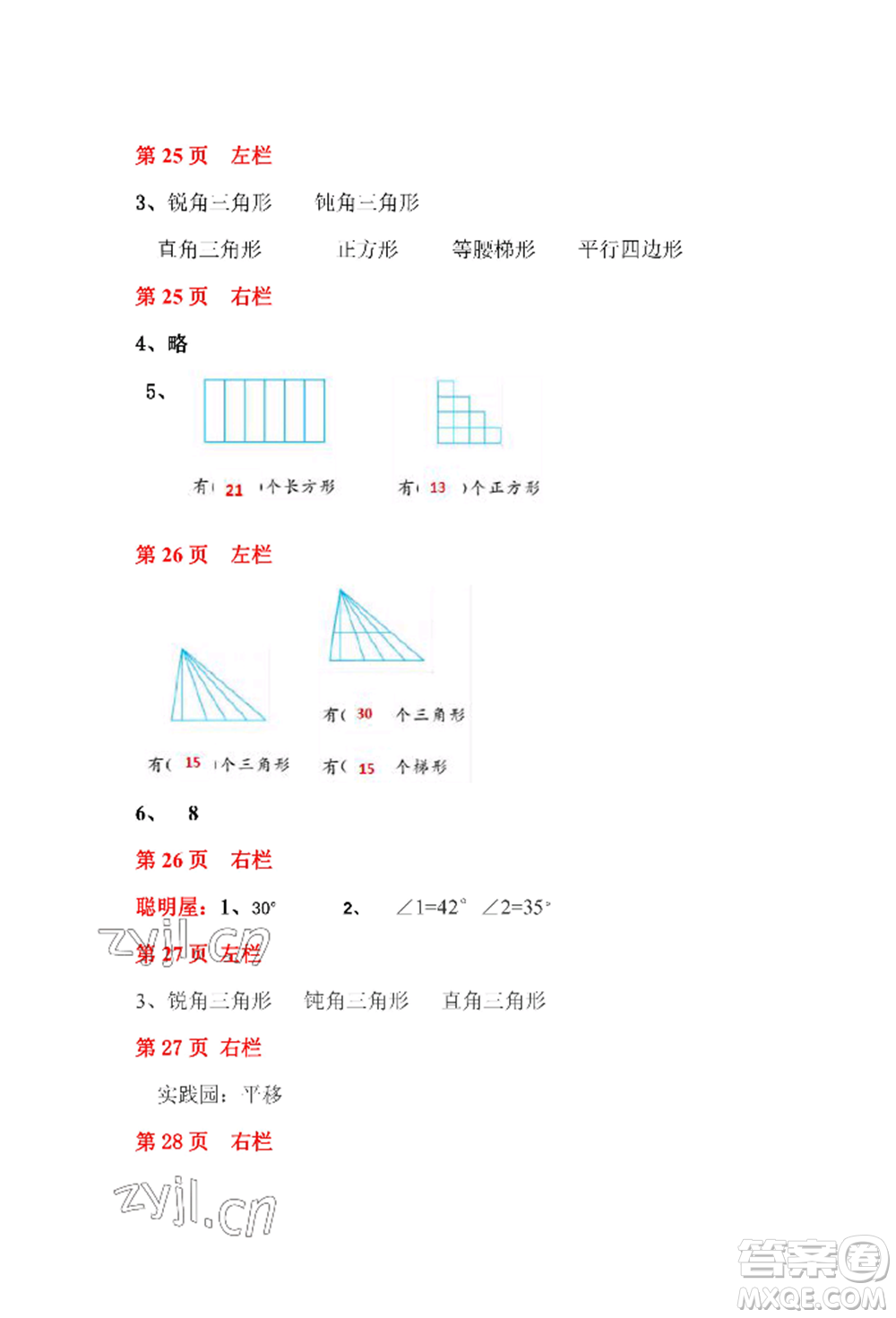 安徽少年兒童出版社2022暑假作業(yè)四年級數(shù)學(xué)北師大版參考答案