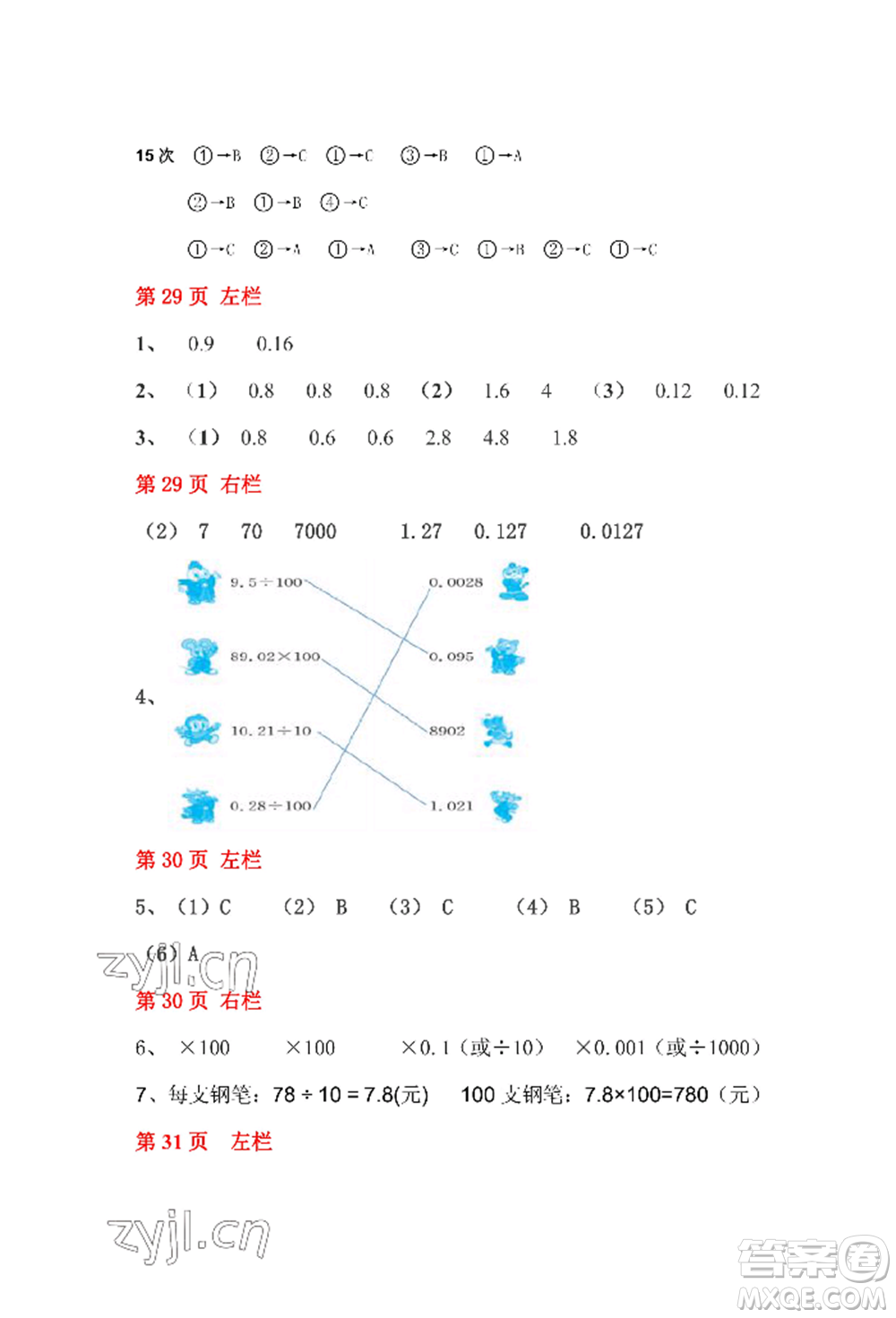 安徽少年兒童出版社2022暑假作業(yè)四年級數(shù)學(xué)北師大版參考答案