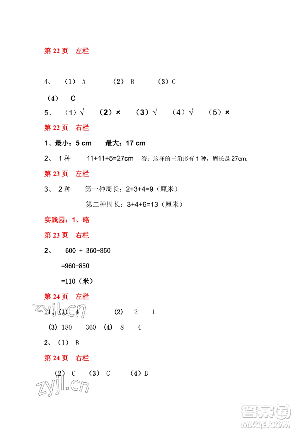 安徽少年兒童出版社2022暑假作業(yè)四年級數(shù)學(xué)北師大版參考答案