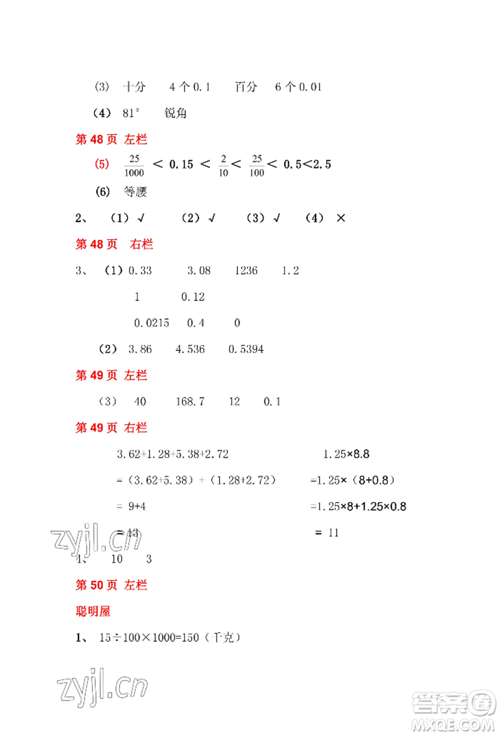 安徽少年兒童出版社2022暑假作業(yè)四年級數(shù)學(xué)北師大版參考答案