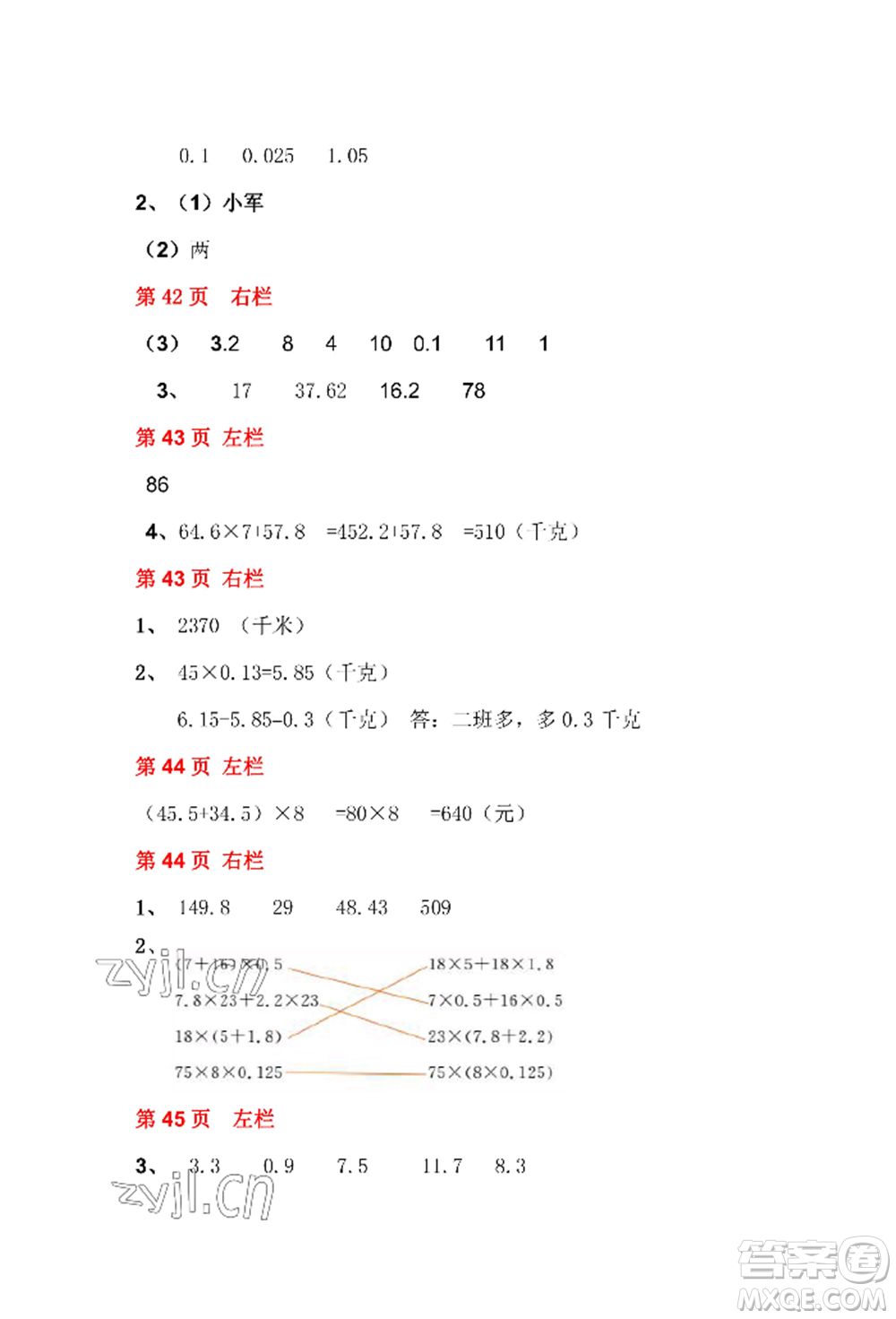 安徽少年兒童出版社2022暑假作業(yè)四年級數(shù)學(xué)北師大版參考答案