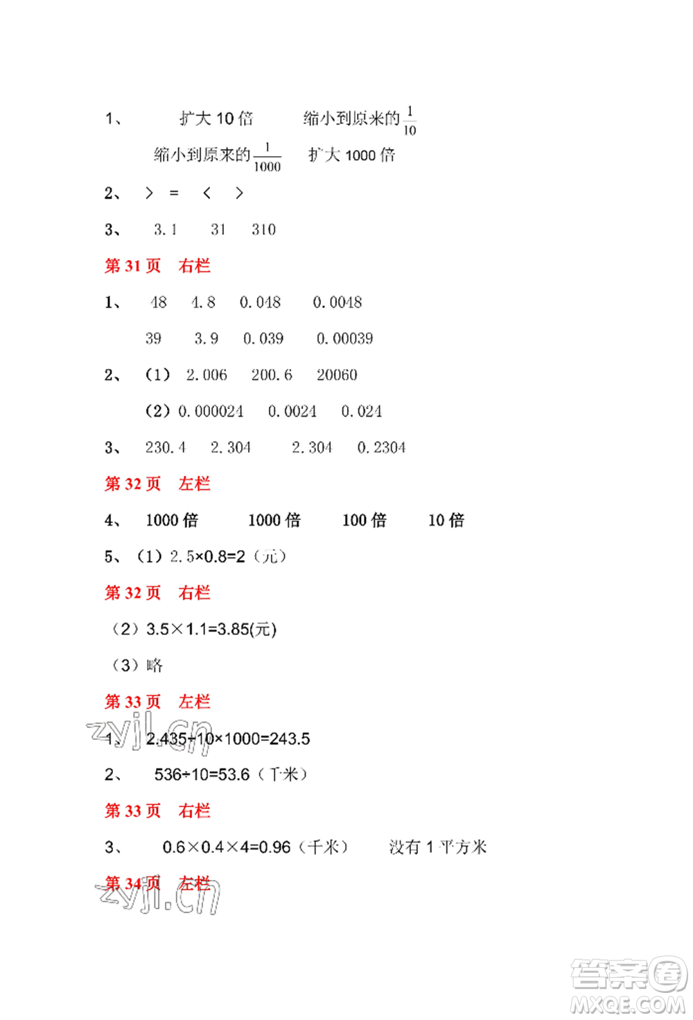 安徽少年兒童出版社2022暑假作業(yè)四年級數(shù)學(xué)北師大版參考答案