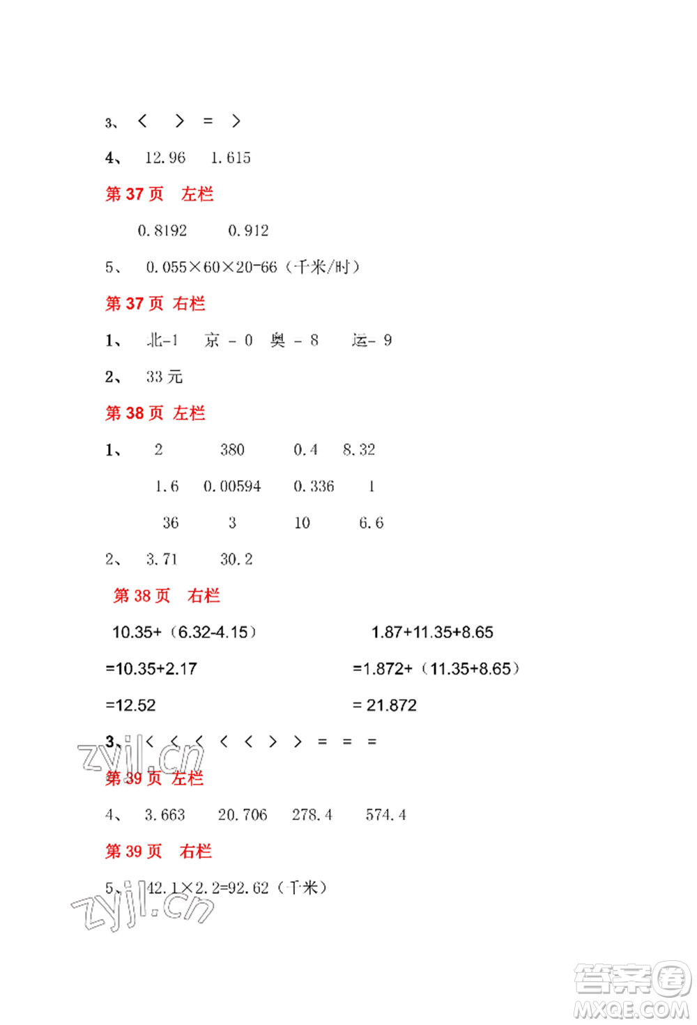 安徽少年兒童出版社2022暑假作業(yè)四年級數(shù)學(xué)北師大版參考答案