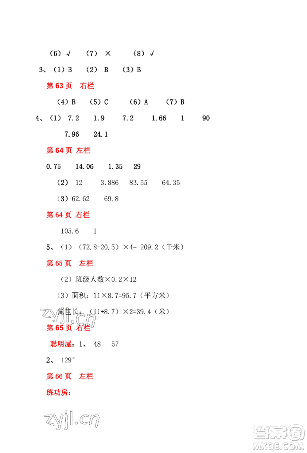 安徽少年兒童出版社2022暑假作業(yè)四年級數(shù)學(xué)北師大版參考答案