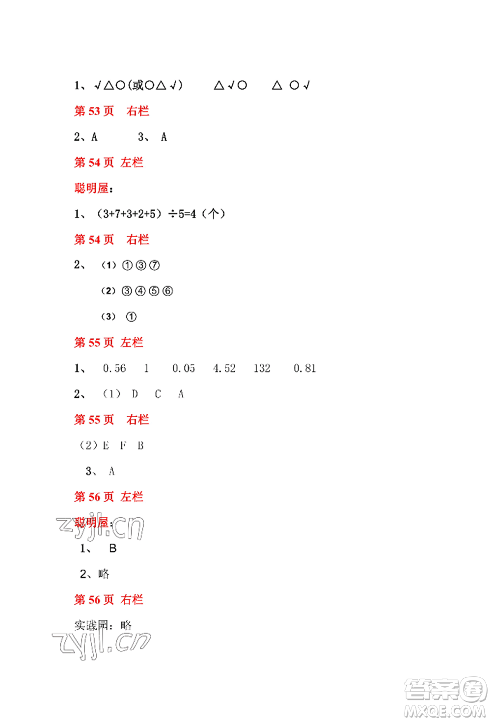 安徽少年兒童出版社2022暑假作業(yè)四年級數(shù)學(xué)北師大版參考答案