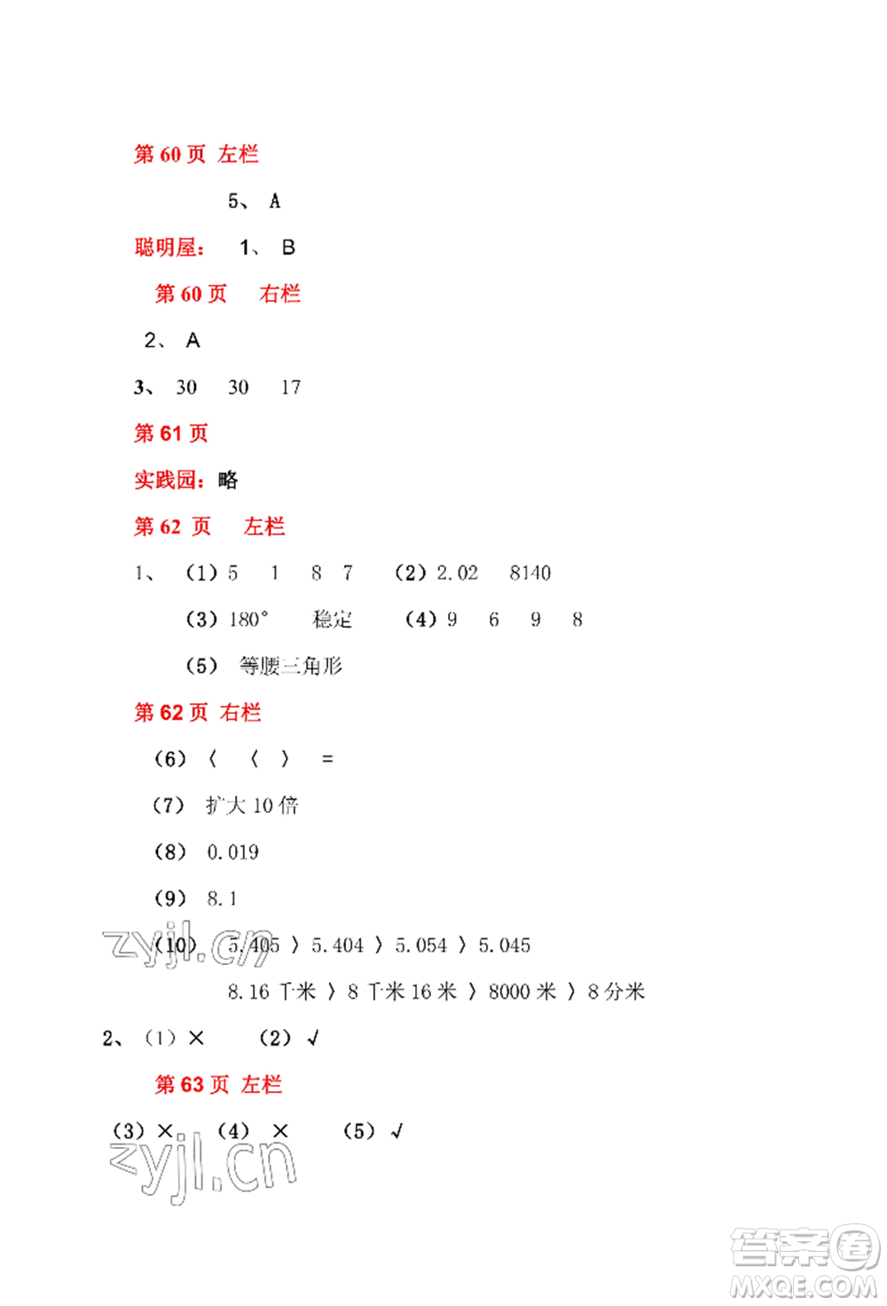 安徽少年兒童出版社2022暑假作業(yè)四年級數(shù)學(xué)北師大版參考答案