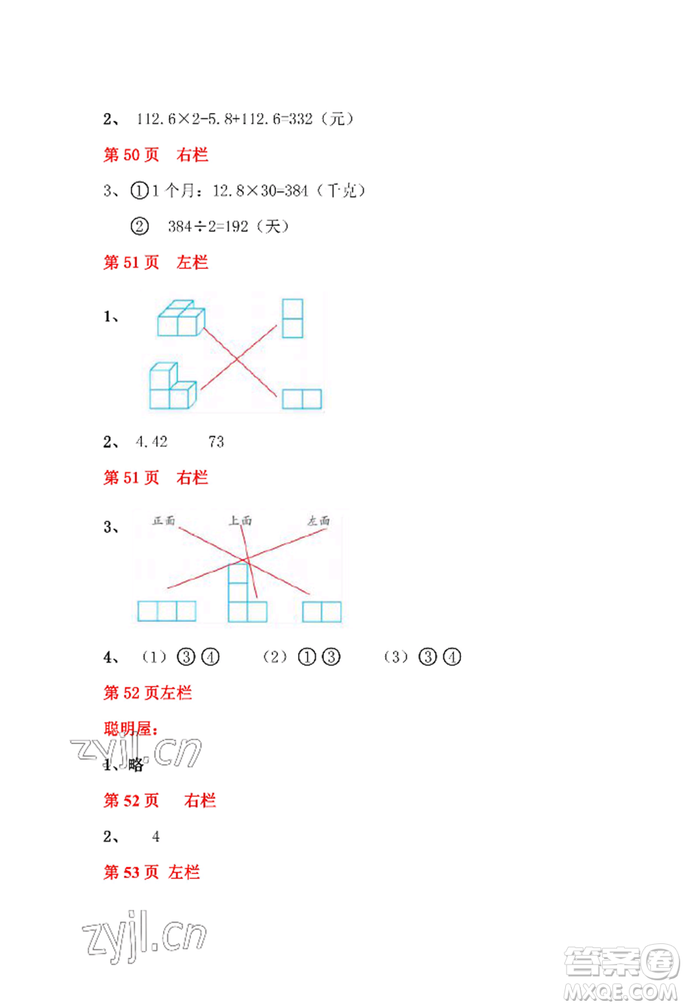 安徽少年兒童出版社2022暑假作業(yè)四年級數(shù)學(xué)北師大版參考答案