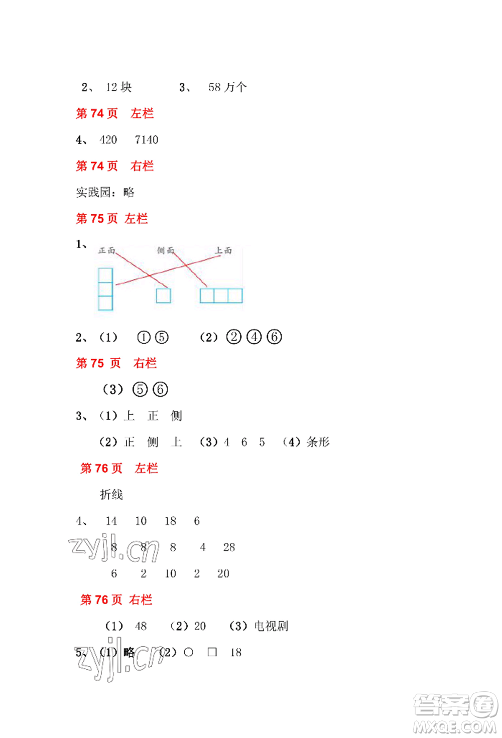 安徽少年兒童出版社2022暑假作業(yè)四年級數(shù)學(xué)北師大版參考答案