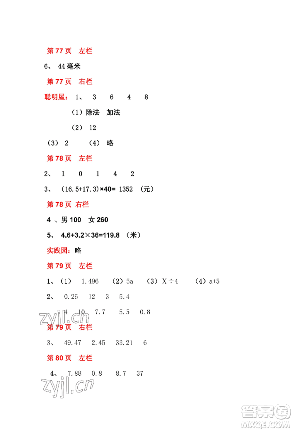 安徽少年兒童出版社2022暑假作業(yè)四年級數(shù)學(xué)北師大版參考答案